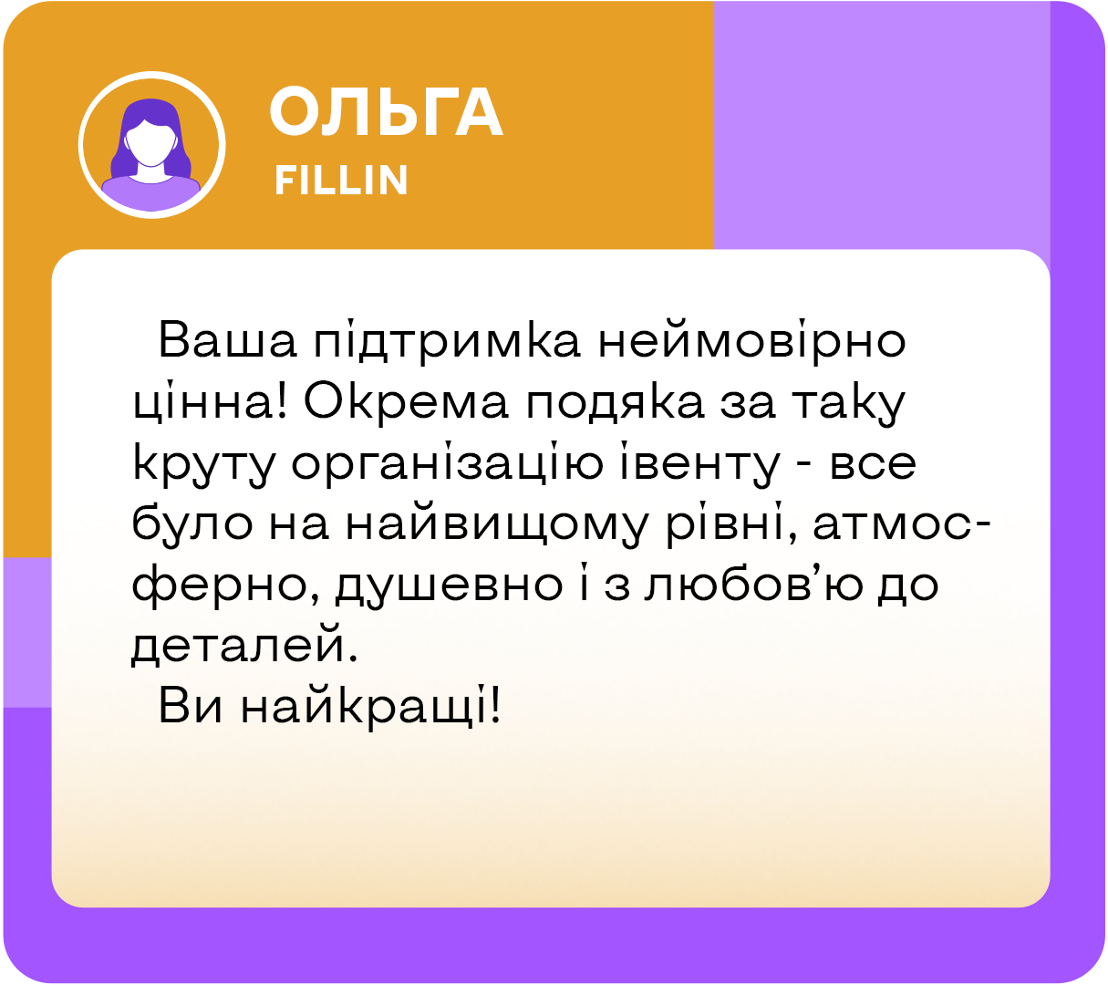 Відгук Ольги